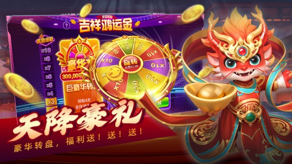 吉祥街机捕鱼官方版截图4