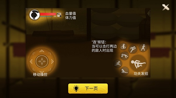 侠义火柴人2汉化版截图5