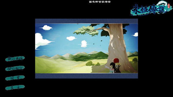 永恒传说内购破解版截图1