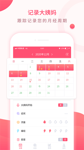 美美经期助手app截图1
