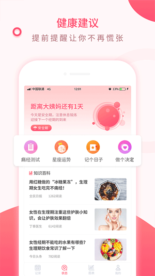 美美经期助手app截图2