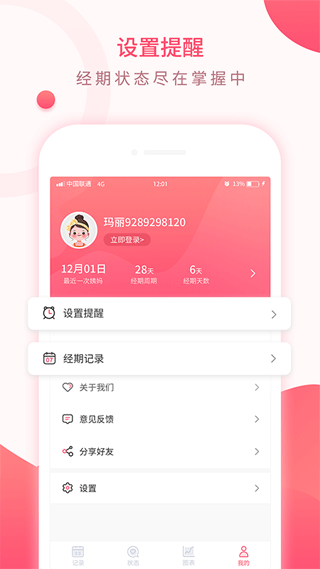 美美经期助手app截图4