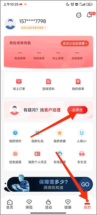 人保寿险管家官方版