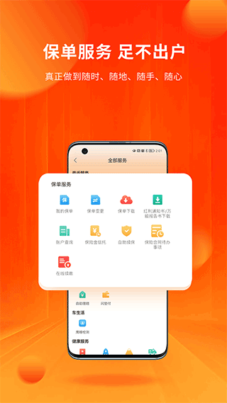 人保寿险管家官方版截图2