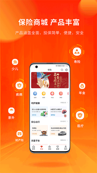 人保寿险管家官方版截图4