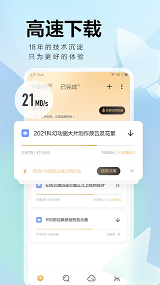 迅雷app截图2