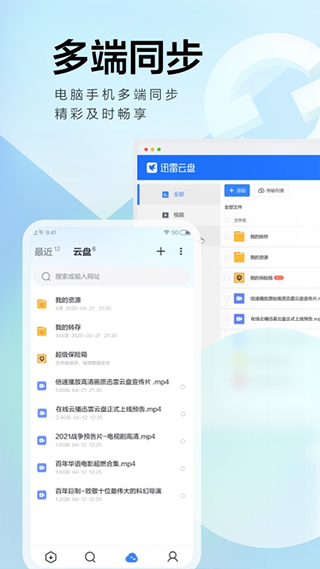 迅雷app截图5