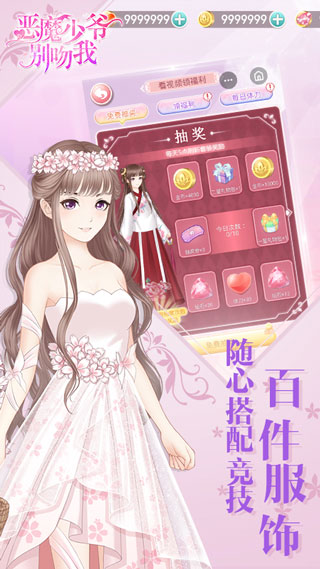 恶魔少爷别吻我游戏截图2