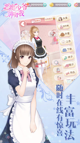 恶魔少爷别吻我游戏截图3