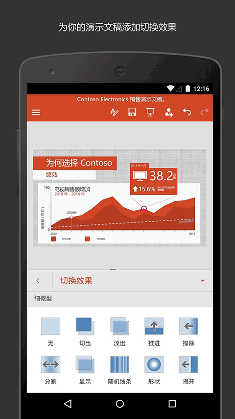 手机ppt制作软件截图2
