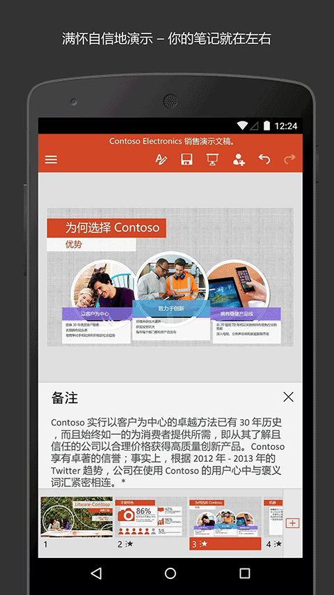 手机ppt制作软件截图3