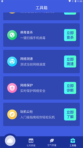 扫扫工具盒手机版截图1