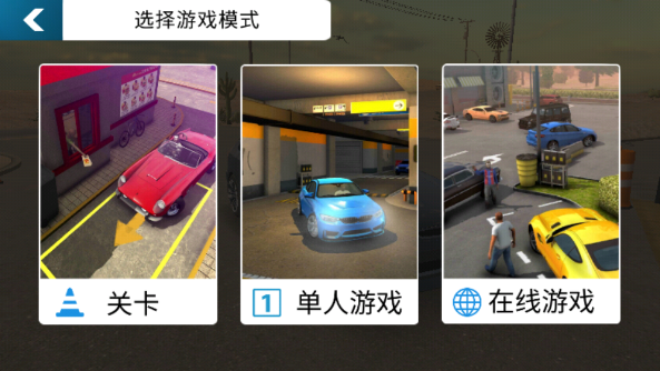 多人停车2025最新破解版(手动挡停车场)截图5