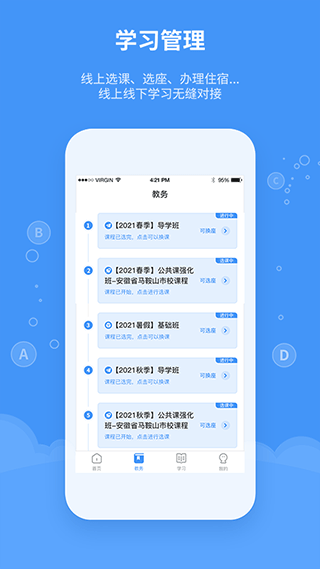 精英专升本app截图2