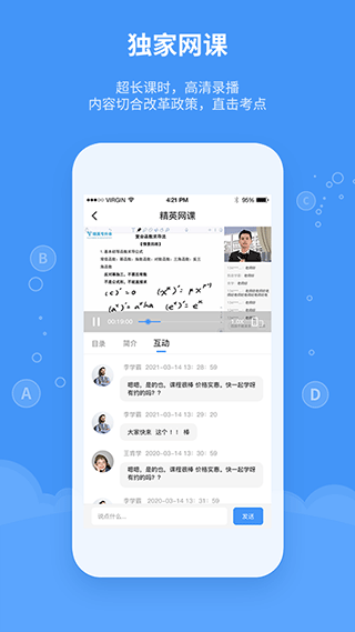 精英专升本app截图3