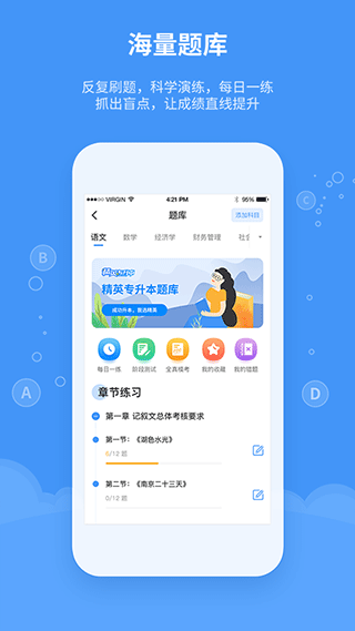 精英专升本app截图4