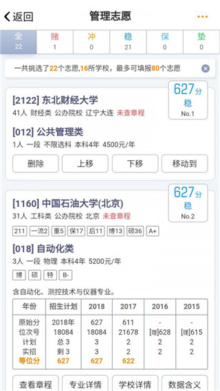 优选志愿官方版截图1