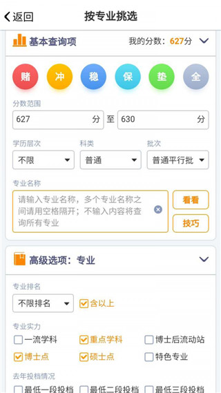 优选志愿官方版截图4
