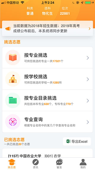 优选志愿app截图1