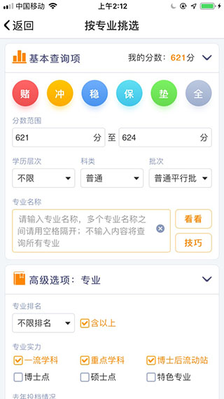 优选志愿app截图2