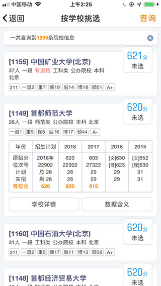优选志愿app截图3