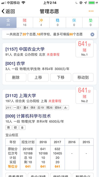 优选志愿app截图4