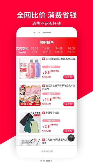 花钱省app(已改名积势生活)截图1