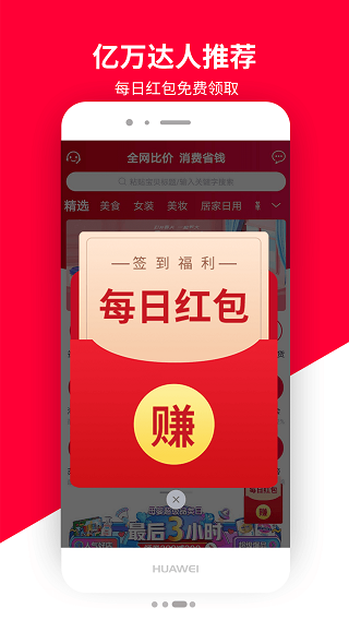 花钱省app(已改名积势生活)截图3
