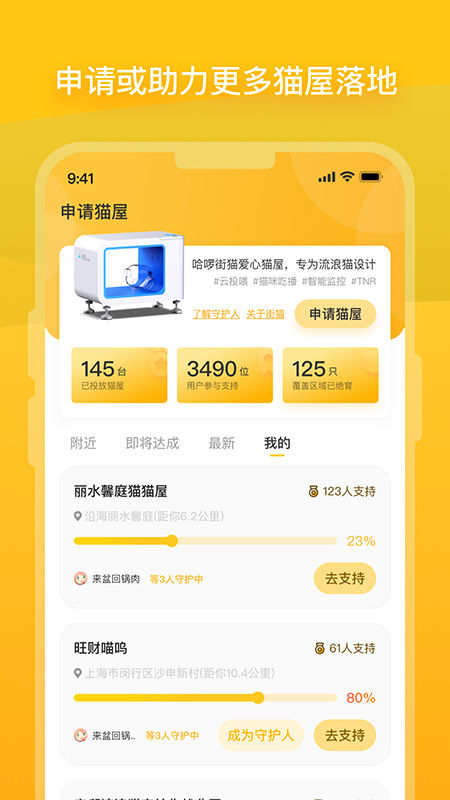 哈啰街猫app截图3