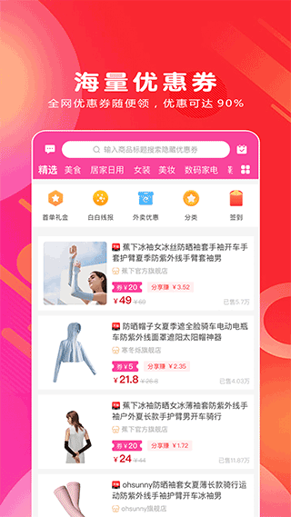 白白优选官方版截图1
