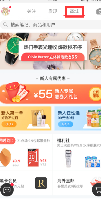 小红书海外购物app