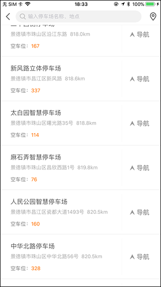 景德镇易停车app官方版