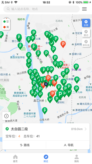 景德镇易停车app官方版截图3