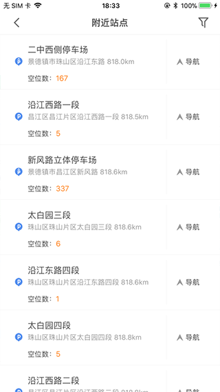 景德镇易停车app官方版截图4