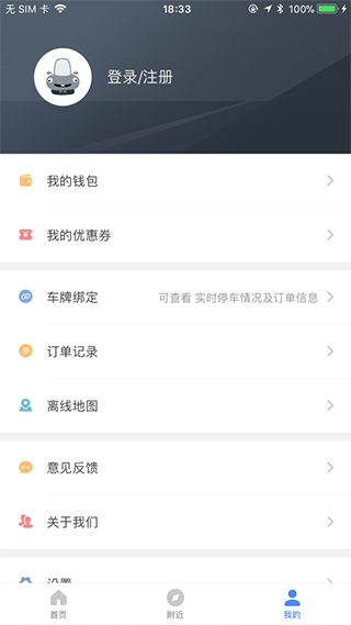 景德镇易停车app官方版截图5