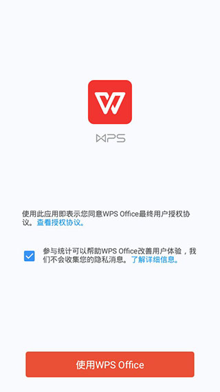 wps office会员破解版apk截图1