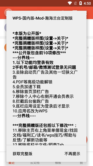 wps office会员破解版apk截图2