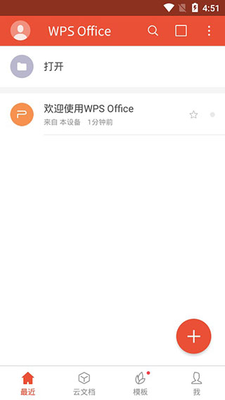 wps office会员破解版apk截图3