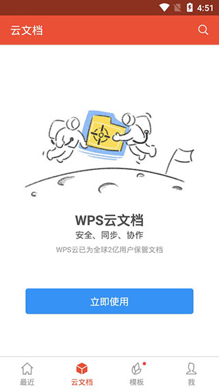wps office会员破解版apk截图4
