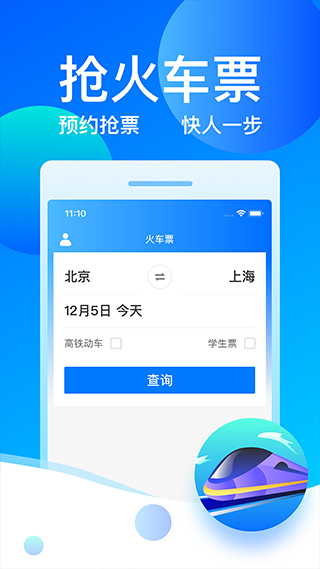 12308汽车票客运帮app截图2