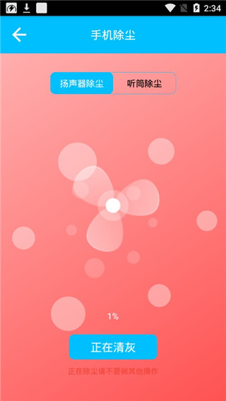 手机清灰app截图5