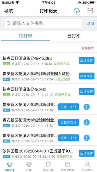 快点云打印app截图2