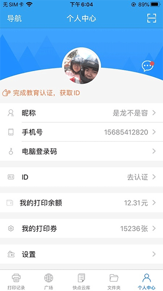 快点云打印app截图4