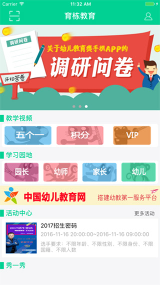 育栋教育截图1