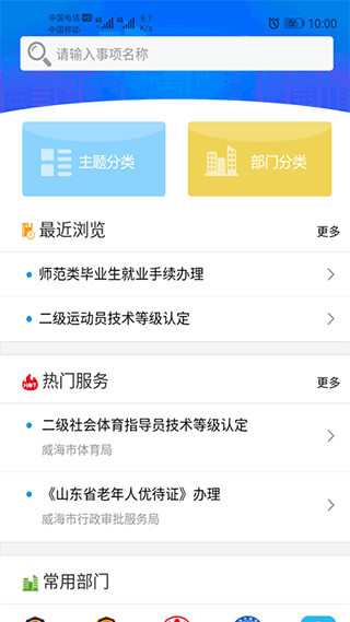 爱山东威海app截图1