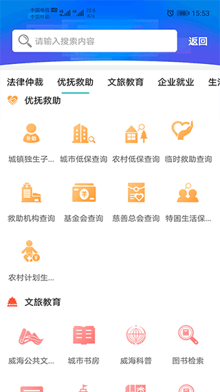 爱山东威海app截图3