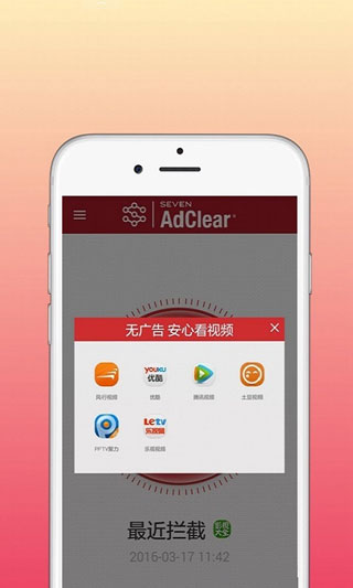 乐网广告拦截截图3