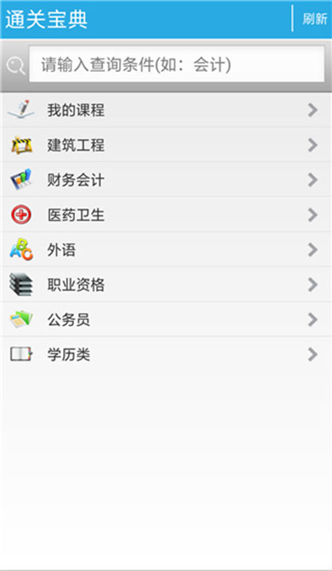 通关宝典app截图2