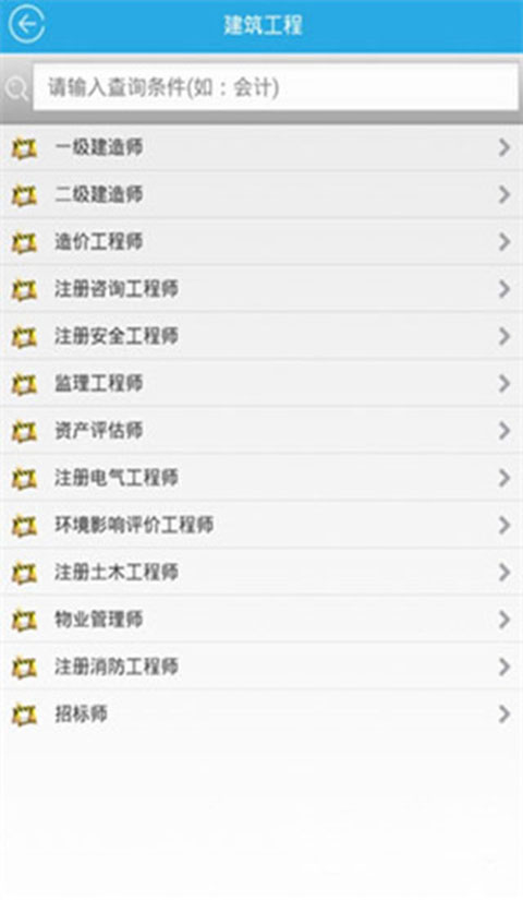 通关宝典app截图4