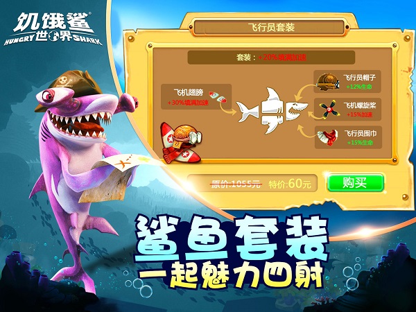 饥饿鲨世界内置功能菜单版截图5